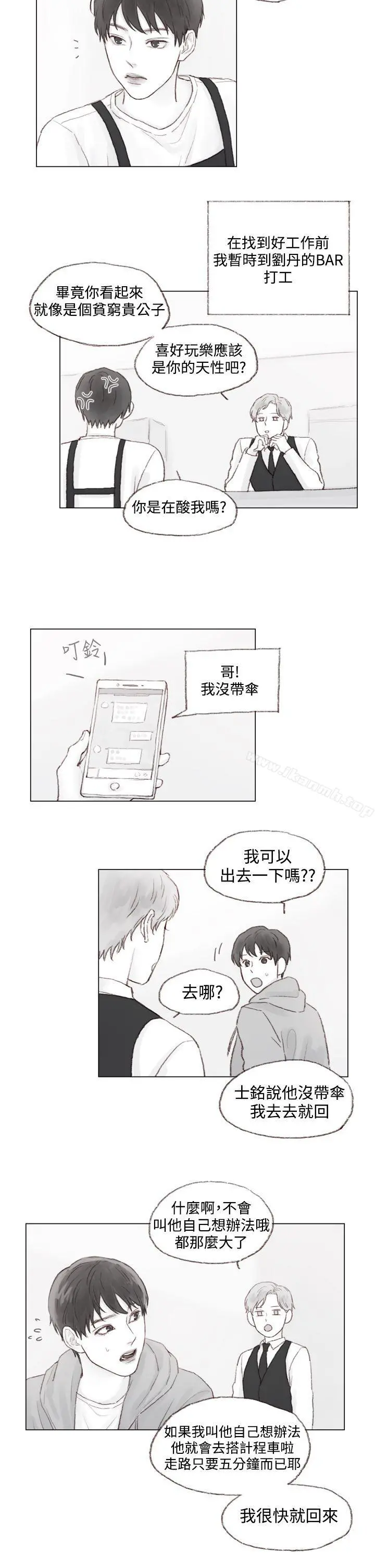 调教坏男人 最终话 第9页