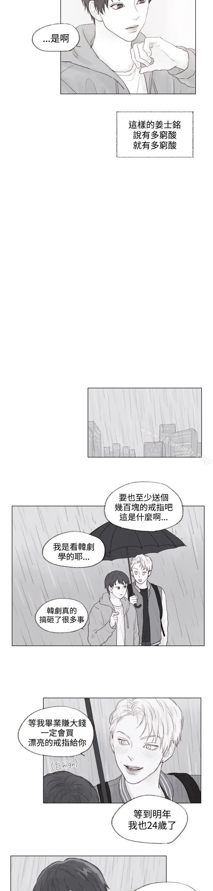 调教坏男人 最终话 第15页