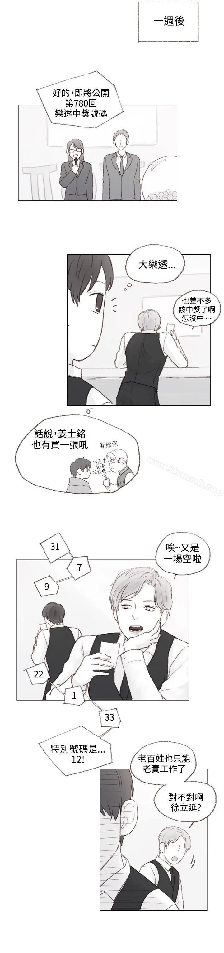 调教坏男人 最终话 第19页