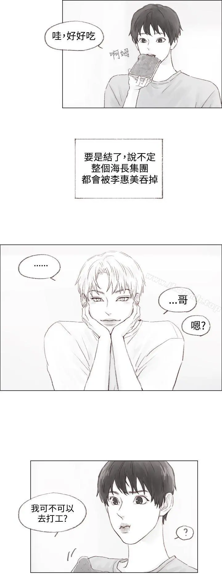 调教坏男人 最终话 第3页