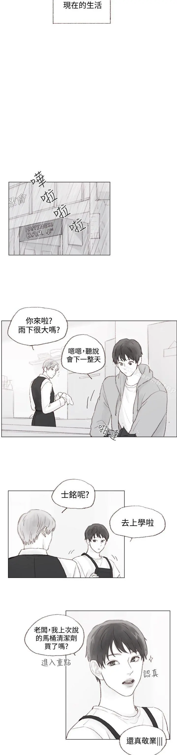 调教坏男人 最终话 第6页