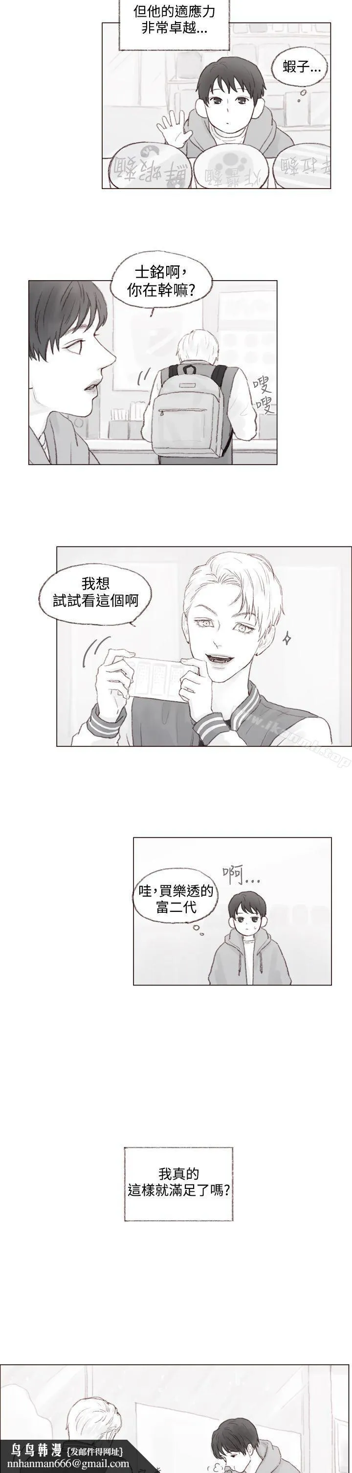 调教坏男人 最终话 第12页