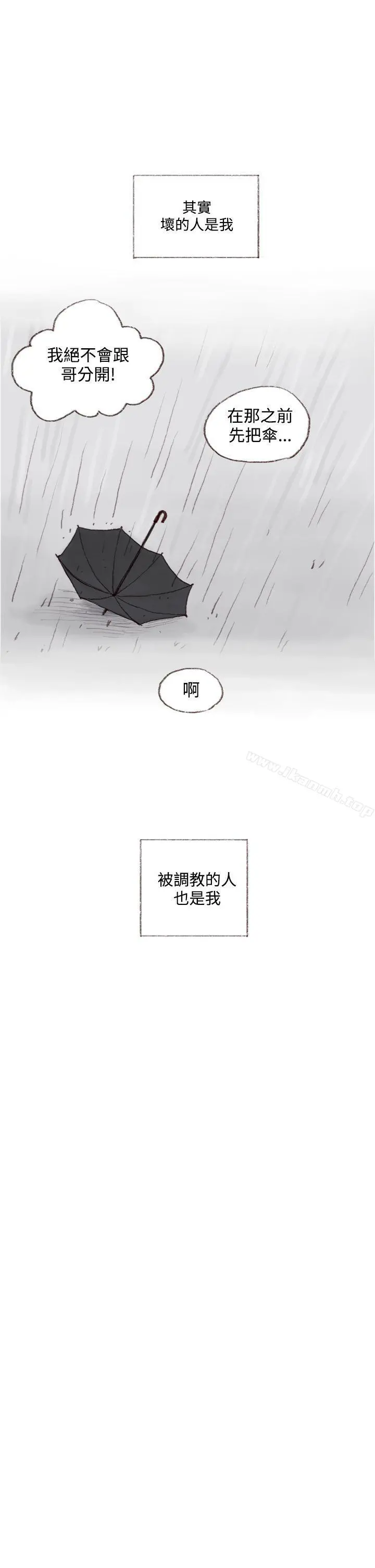 调教坏男人 最终话 第18页