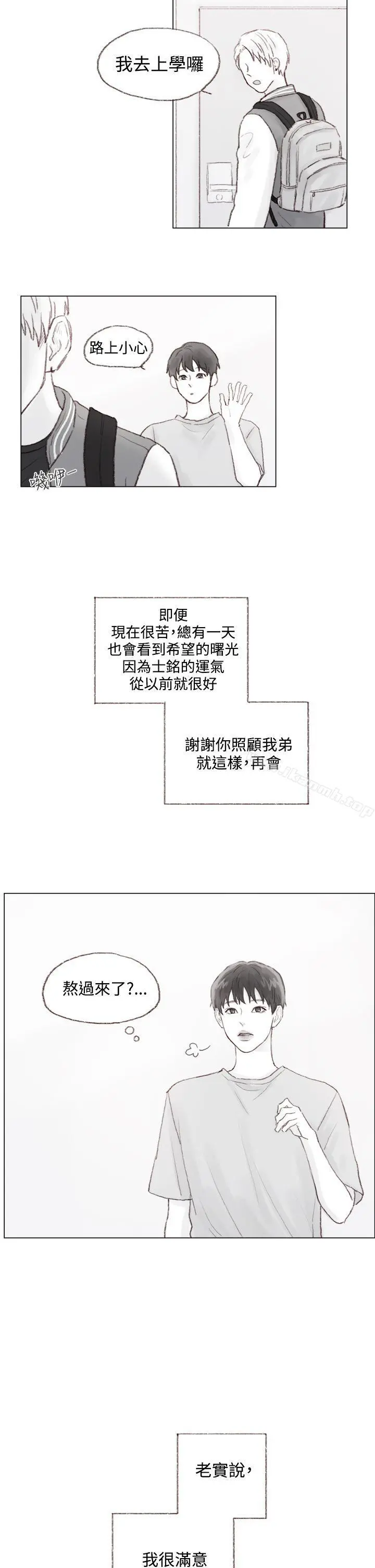 调教坏男人 最终话 第5页