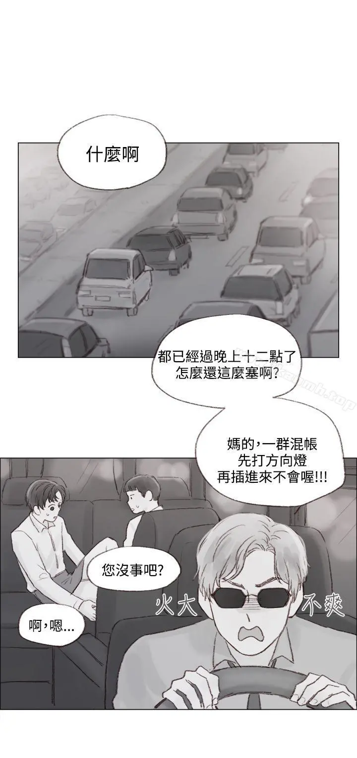 调教坏男人 第9话 第3页