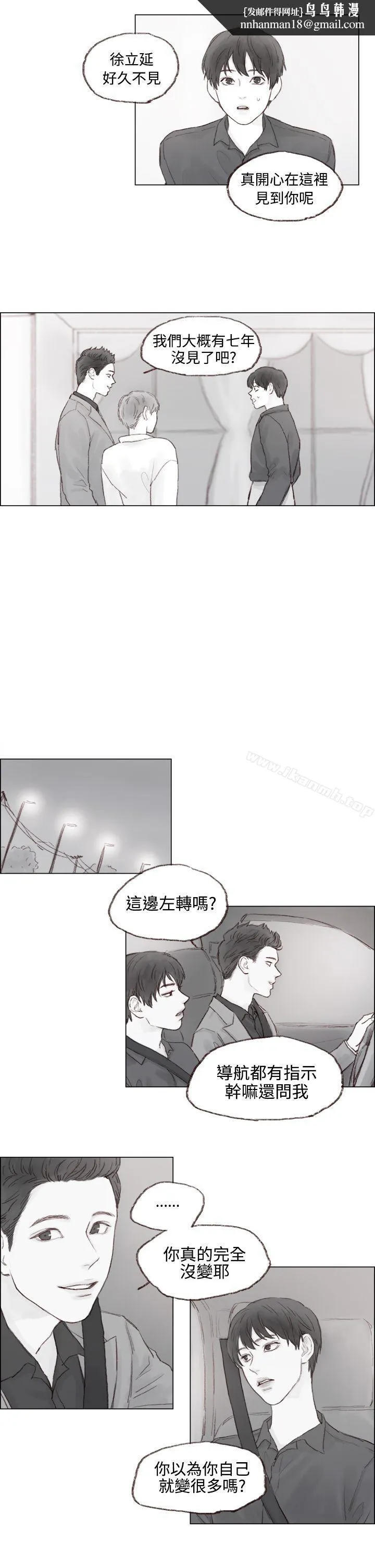 调教坏男人 第5话 第8页