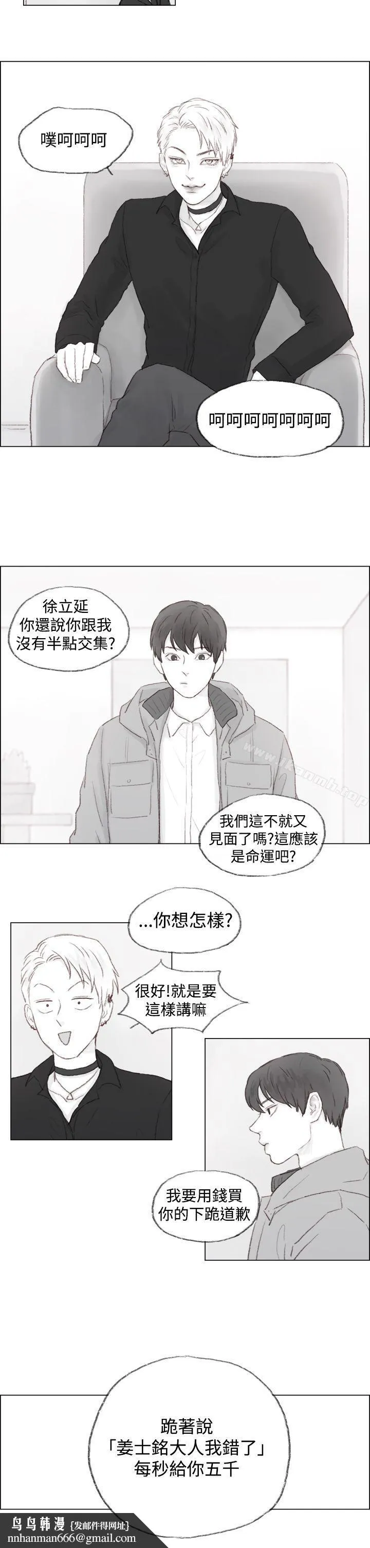 调教坏男人 第1话 第10页