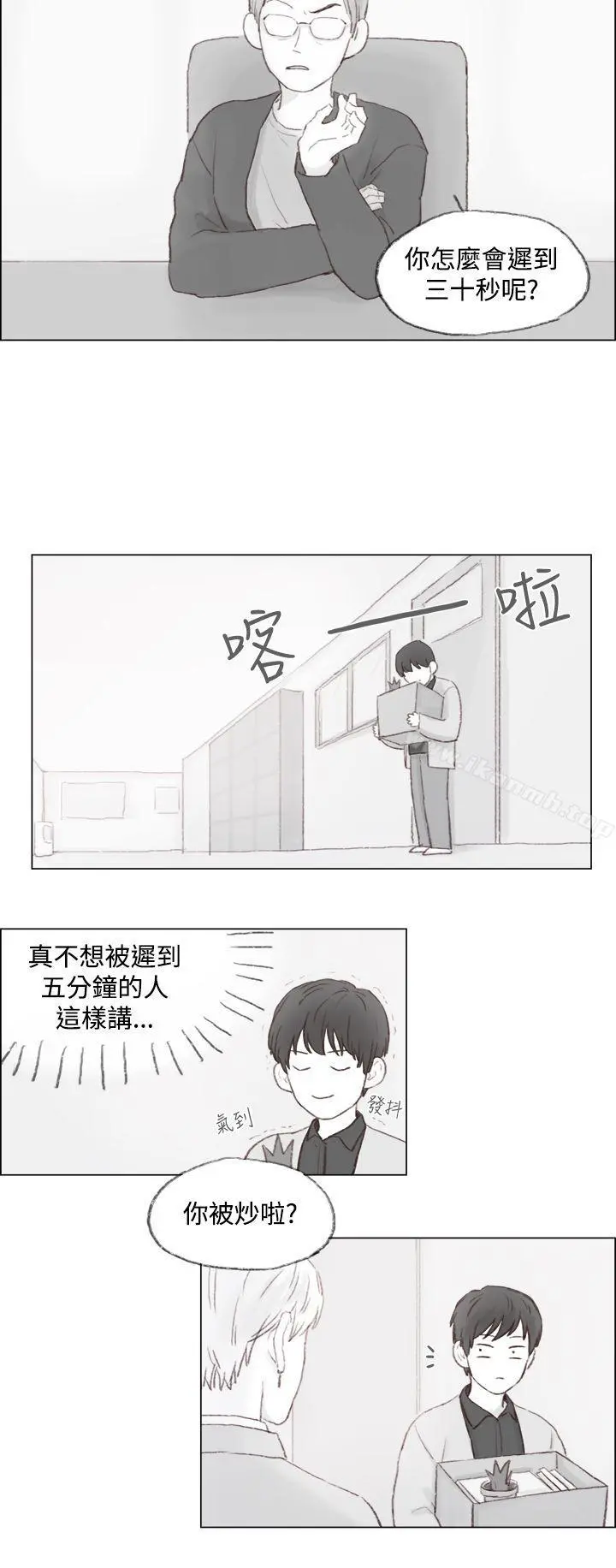 调教坏男人 第1话 第4页
