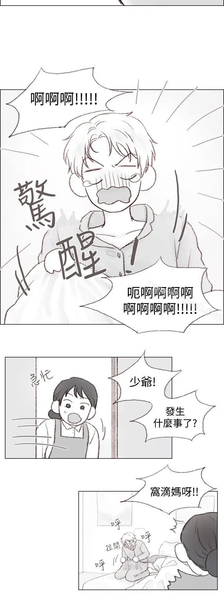 调教坏男人 第2话 第12页