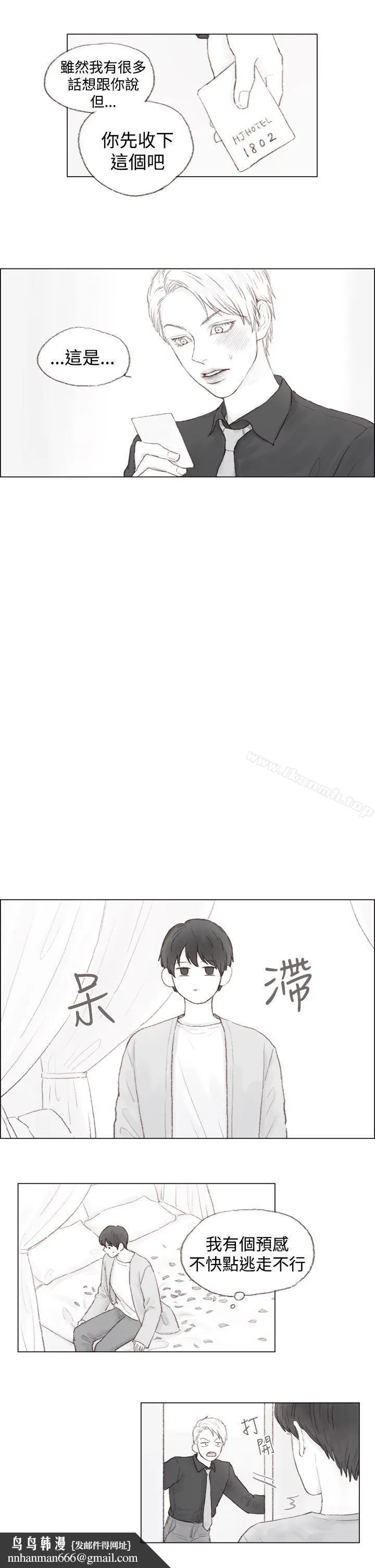 调教坏男人 第3话 第10页
