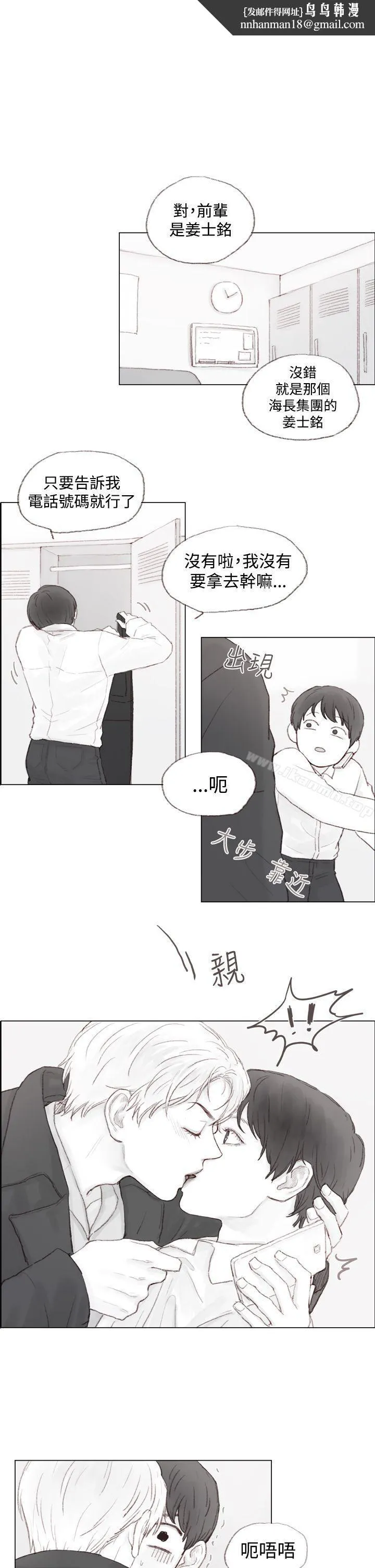 调教坏男人 第3话 第1页