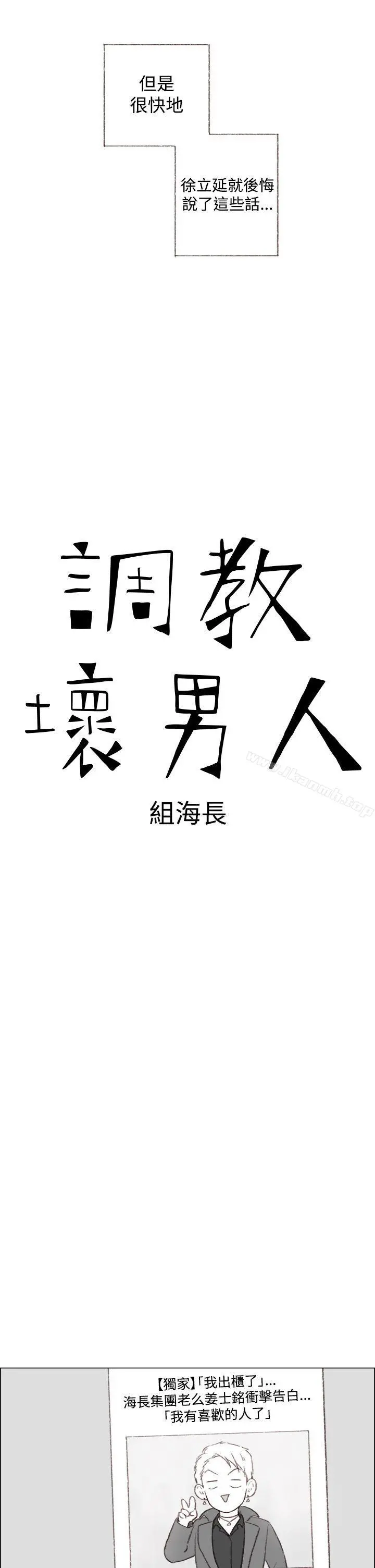 调教坏男人 第3话 第4页