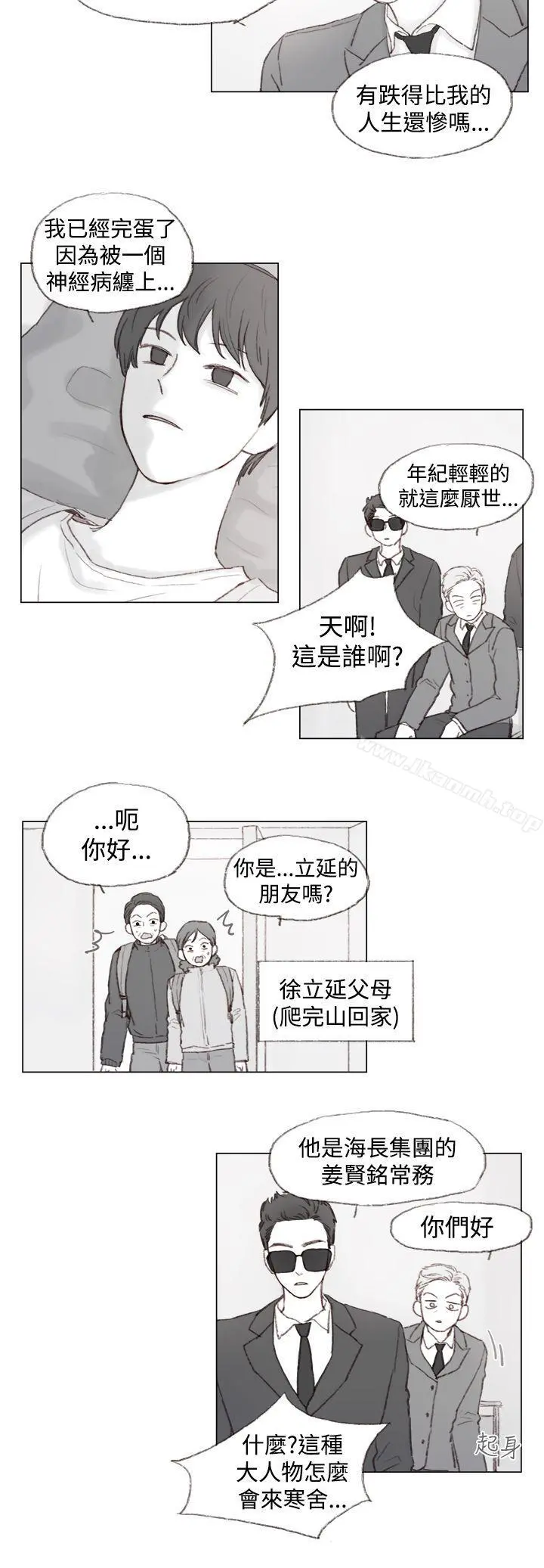 调教坏男人 第3话 第6页