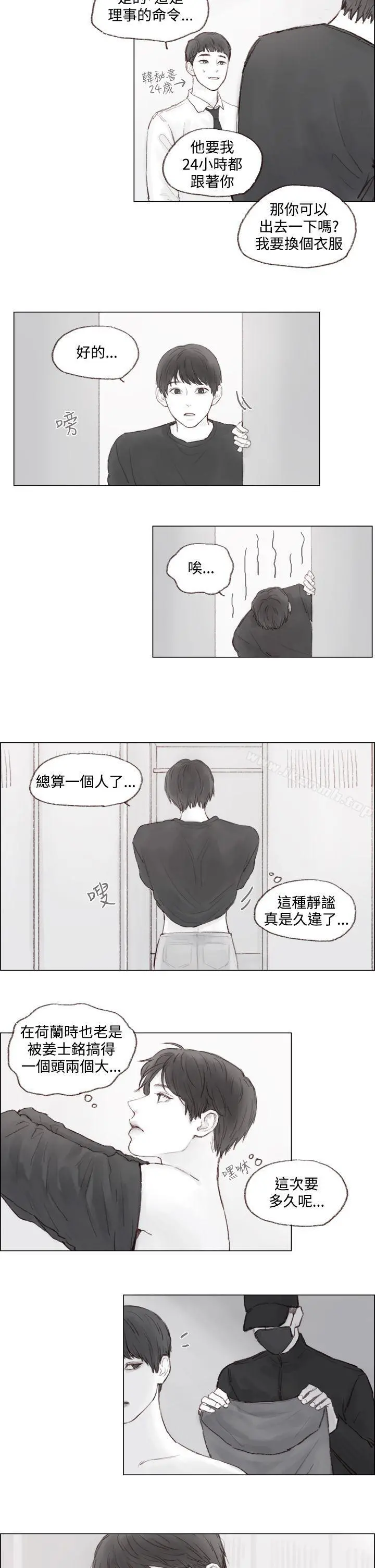 调教坏男人 第4话 第14页
