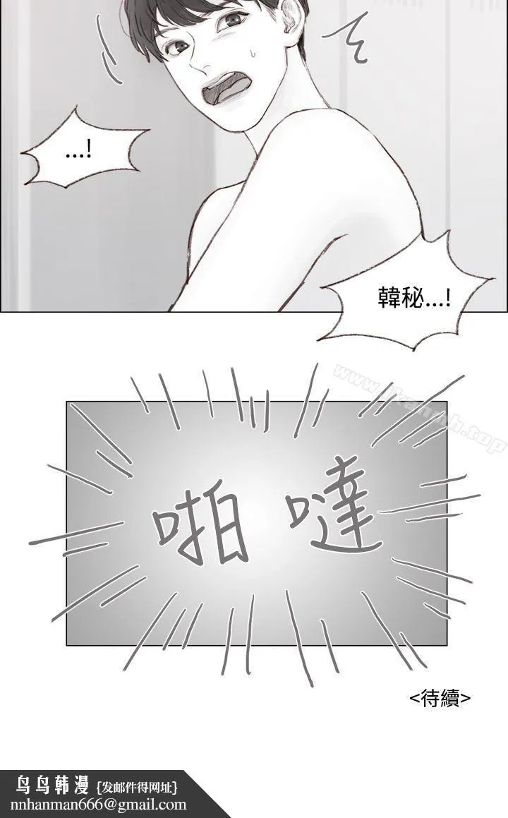 调教坏男人 第4话 第15页