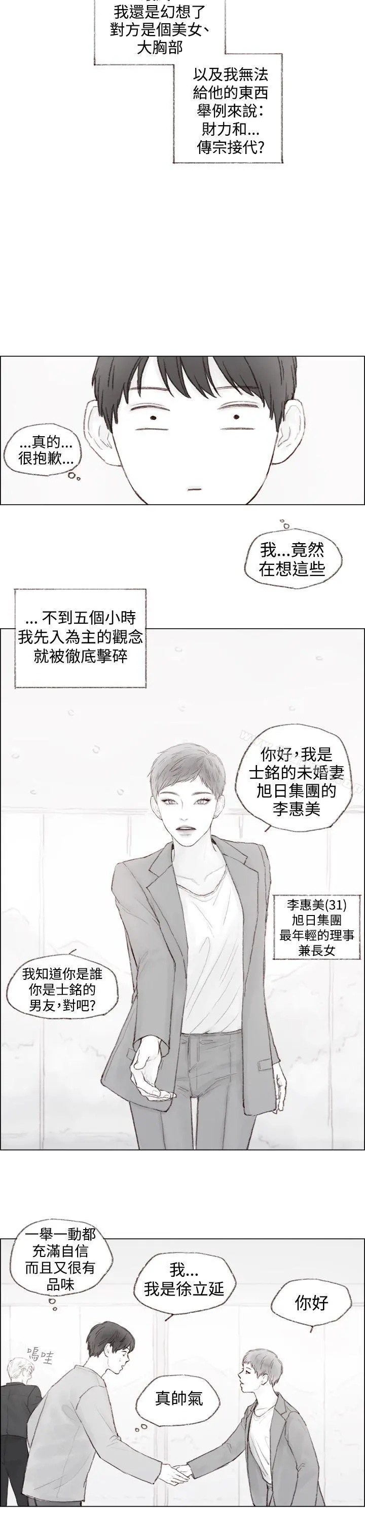 调教坏男人 第4话 第5页