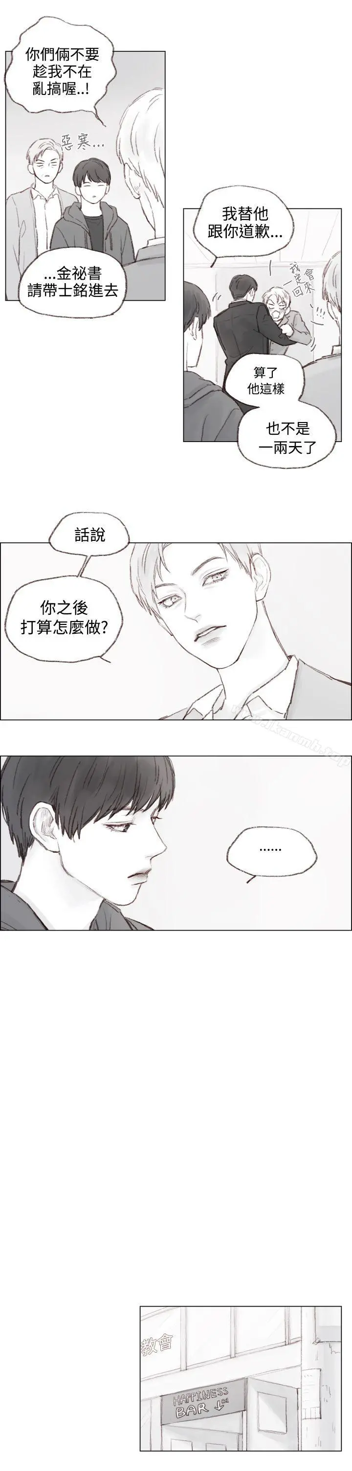 调教坏男人 第4话 第11页