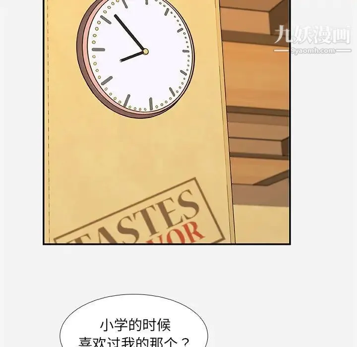 朋友以上,恋人未满 第3话 第41页