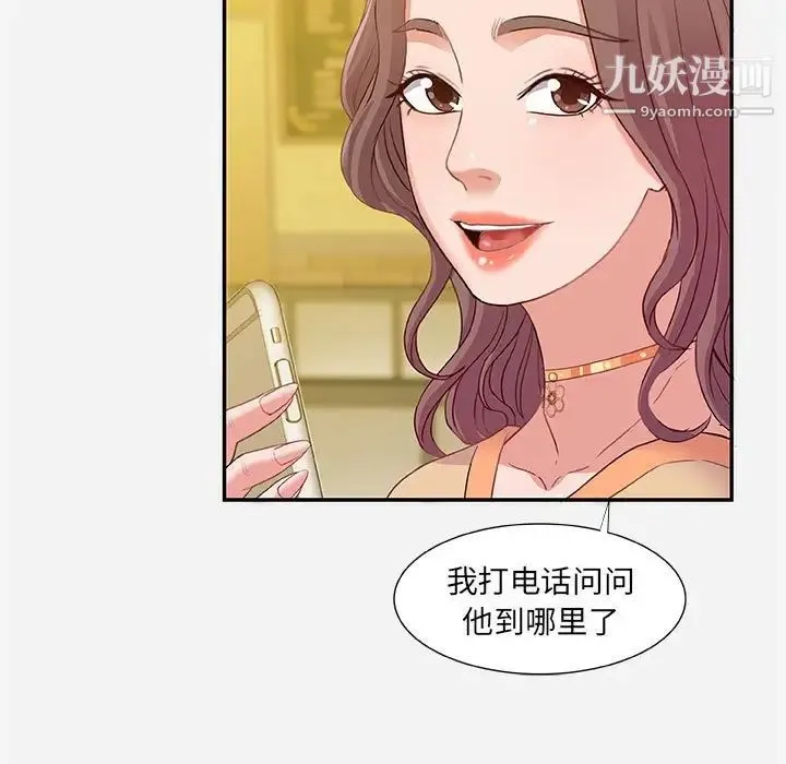 朋友以上,恋人未满 第3话 第15页