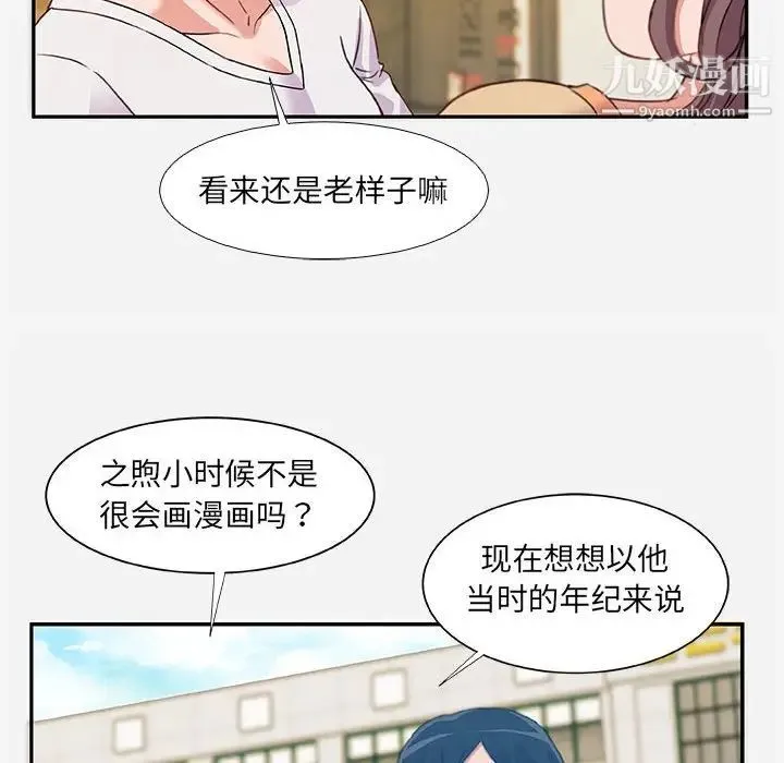 朋友以上,恋人未满 第3话 第12页
