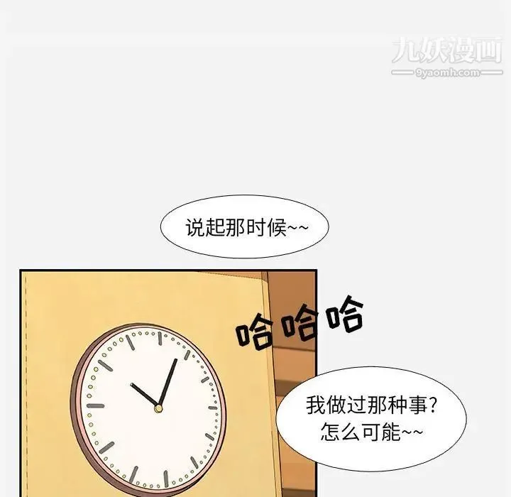 朋友以上,恋人未满 第3话 第54页