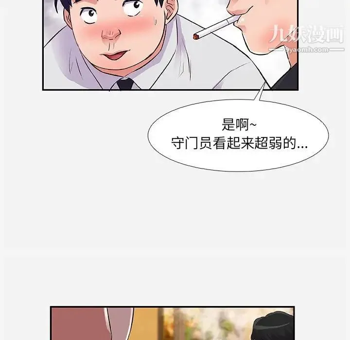 朋友以上,恋人未满 第3话 第95页