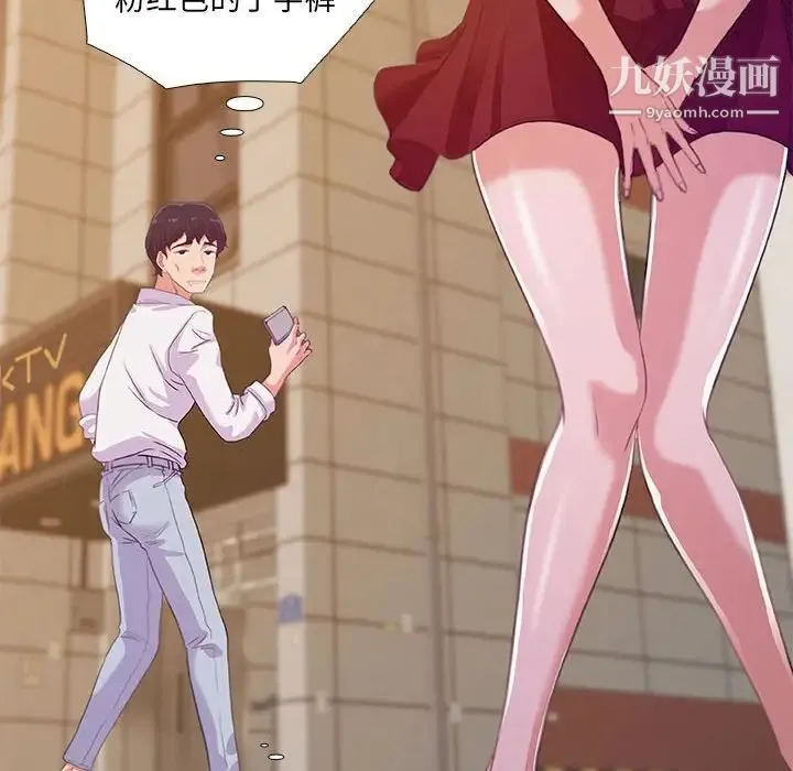 朋友以上,恋人未满 第3话 第22页