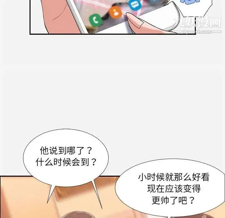 朋友以上,恋人未满 第3话 第26页