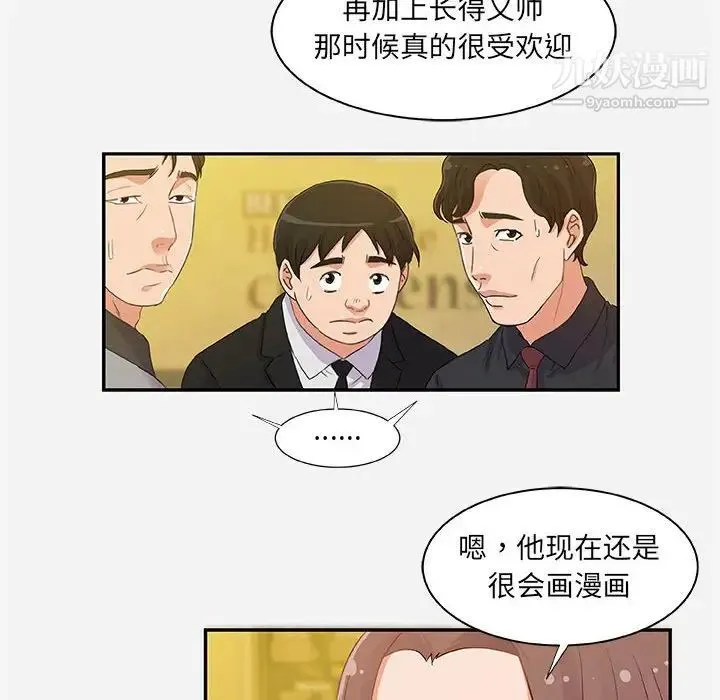 朋友以上,恋人未满 第3话 第14页