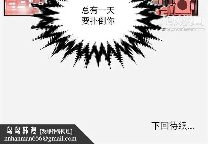 朋友以上,恋人未满 第3话 第100页