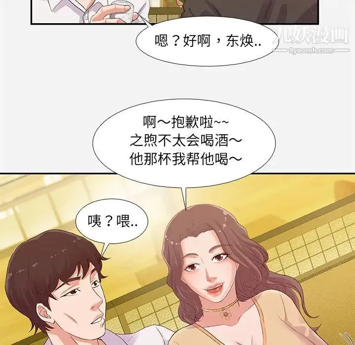 朋友以上,恋人未满 第3话 第47页