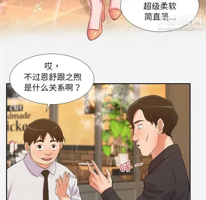 朋友以上,恋人未满 第3话 第93页