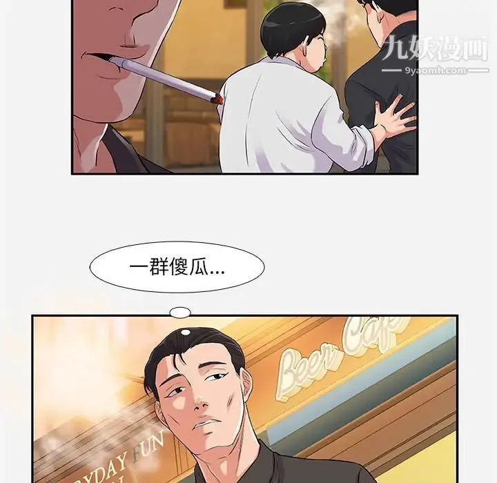 朋友以上,恋人未满 第3话 第96页