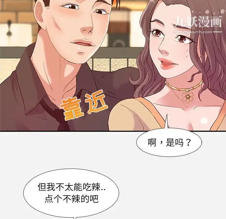朋友以上,恋人未满 第3话 第64页