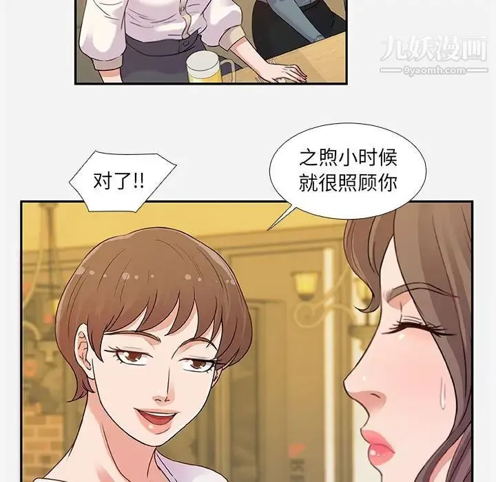 朋友以上,恋人未满 第3话 第11页