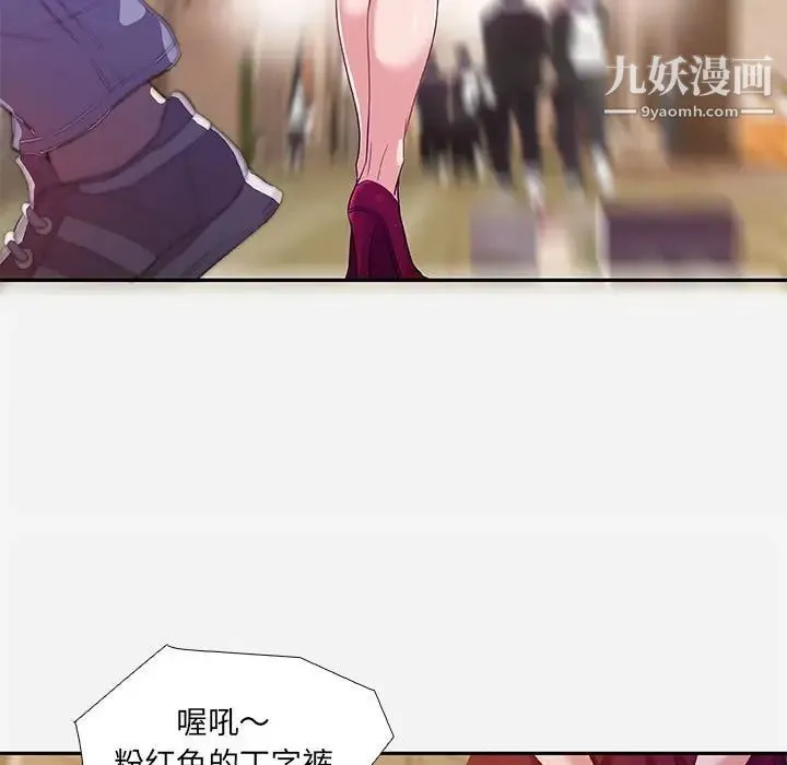 朋友以上,恋人未满 第3话 第21页
