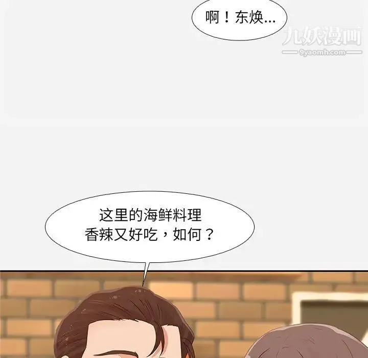 朋友以上,恋人未满 第3话 第63页