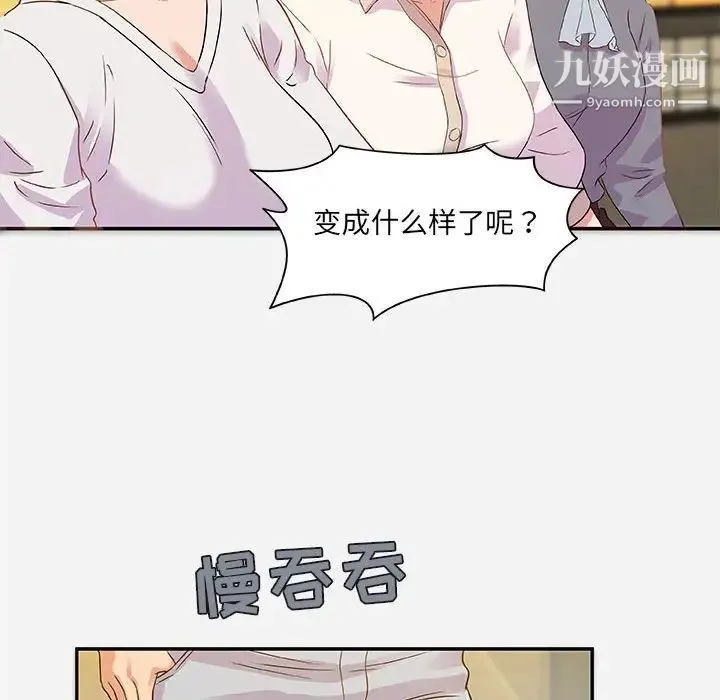 朋友以上,恋人未满 第3话 第32页