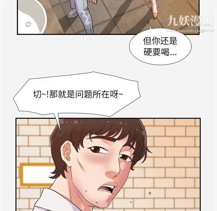 朋友以上,恋人未满 第3话 第83页