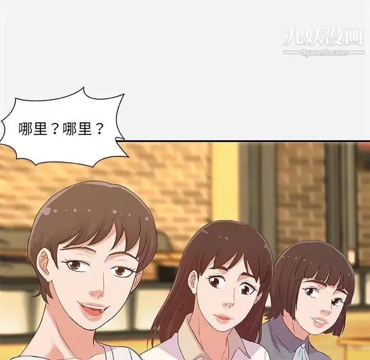 朋友以上,恋人未满 第3话 第31页