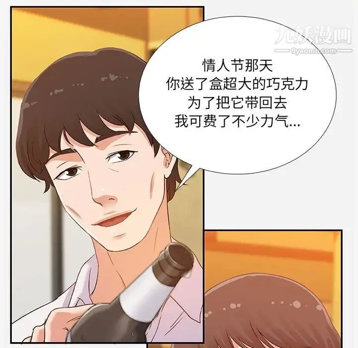 朋友以上,恋人未满 第3话 第43页