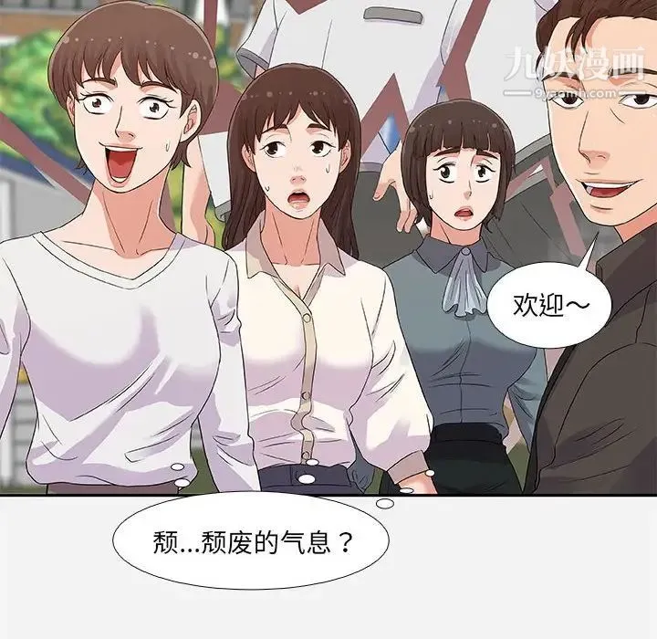 朋友以上,恋人未满 第3话 第38页