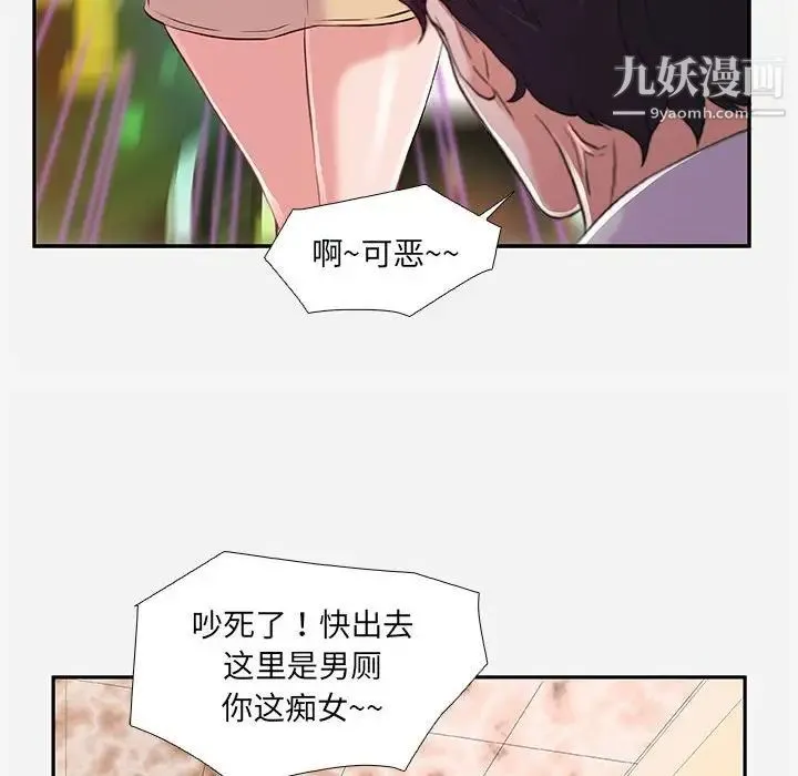 朋友以上,恋人未满 第3话 第86页