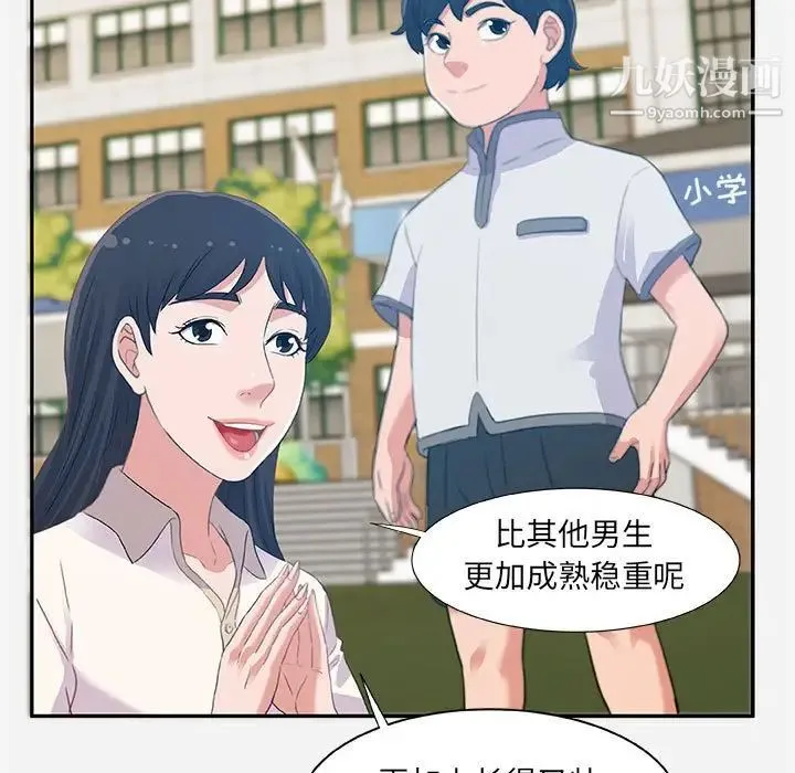 朋友以上,恋人未满 第3话 第13页