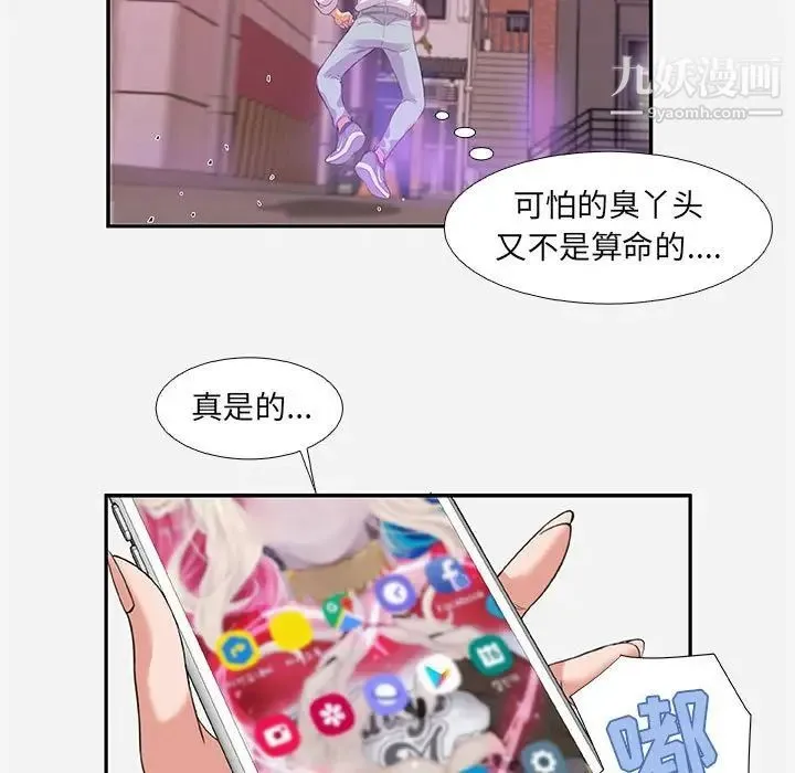 朋友以上,恋人未满 第3话 第25页