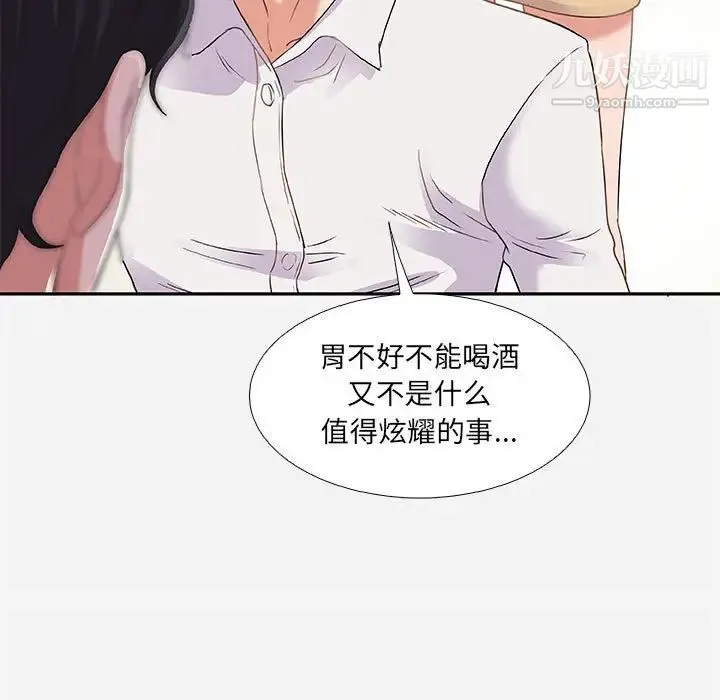 朋友以上,恋人未满 第3话 第81页