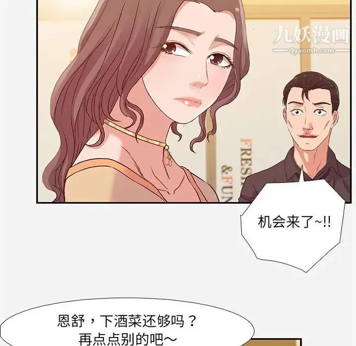 朋友以上,恋人未满 第3话 第61页