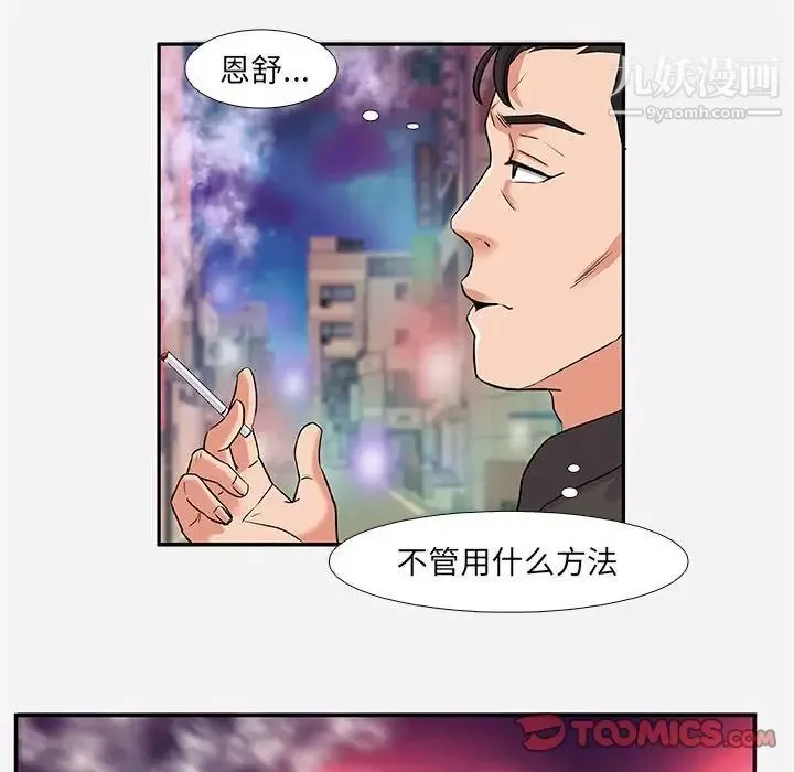 朋友以上,恋人未满 第3话 第98页