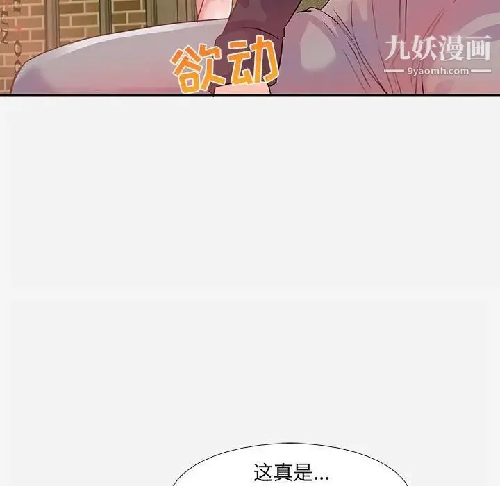 朋友以上,恋人未满 第3话 第72页