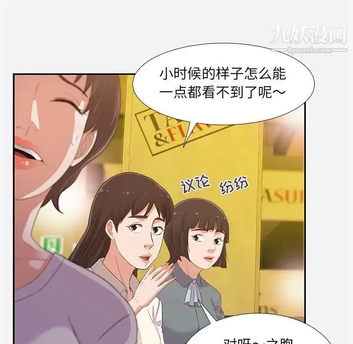 朋友以上,恋人未满 第3话 第45页